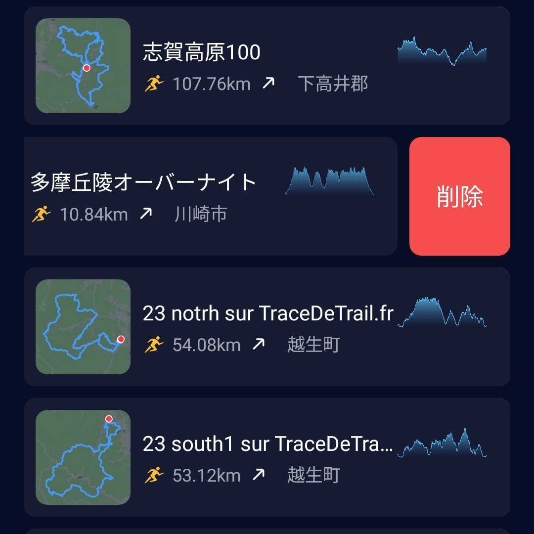 COROSに登録しているコースデータを消去する方法[COROS APEX 2 PRO]